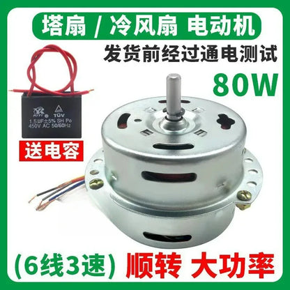 6-wire cooling fan motor, accessory, 80W motor, clockwise rotation tower motor, air conditioning motor