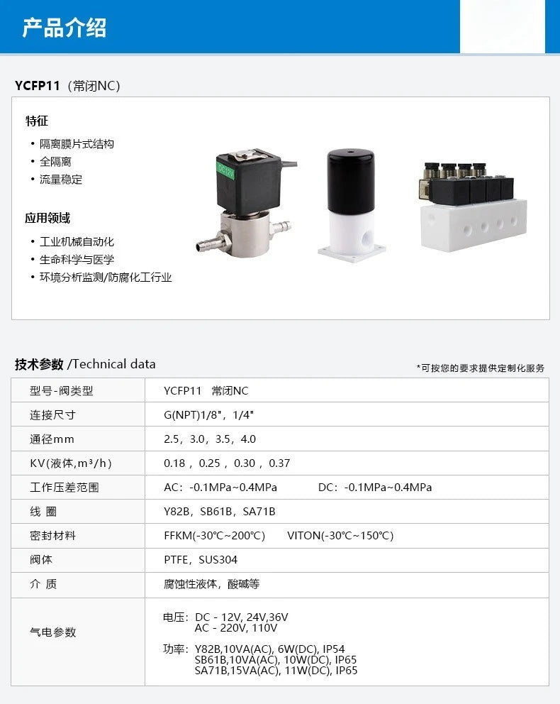 YCFP11 anti-corrosion isolation solenoid valve, food coffee machine, analysis and monitoring, medium isolation