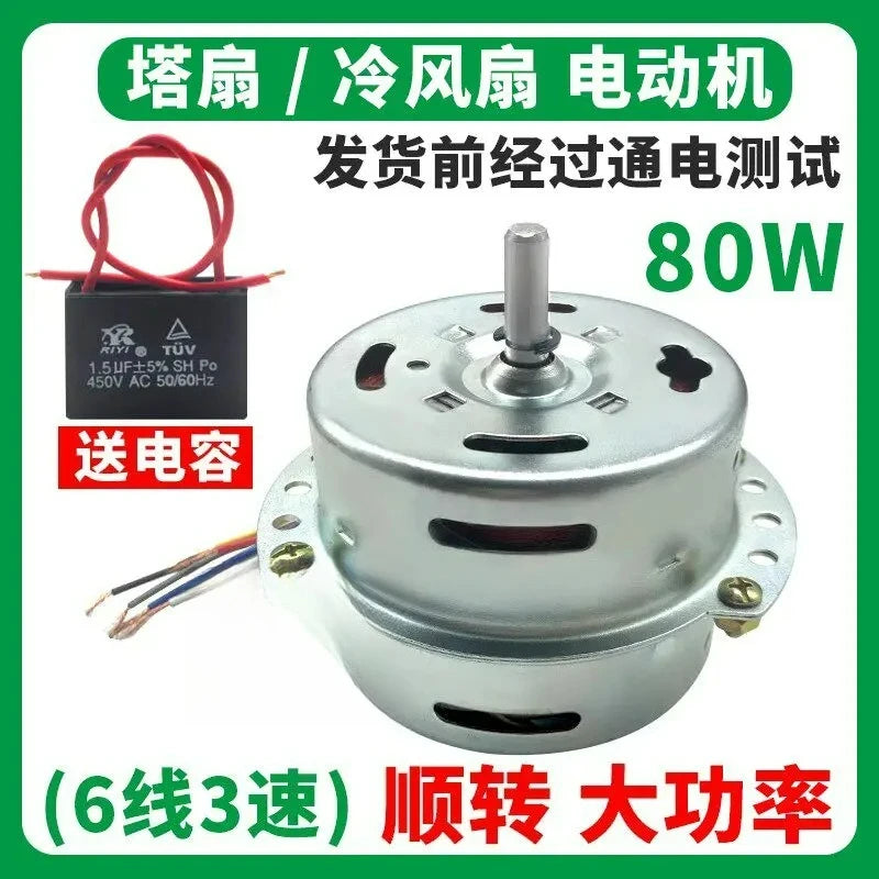 6-wire cooling fan motor, accessory, 80W motor, clockwise rotation tower motor, air conditioning motor