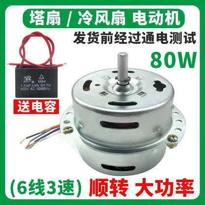 6-wire cooling fan motor, accessory, 80W motor, clockwise rotation tower motor, air conditioning motor
